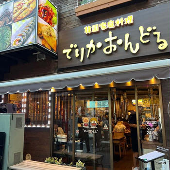 新大久保で人気の韓国料理を堪能