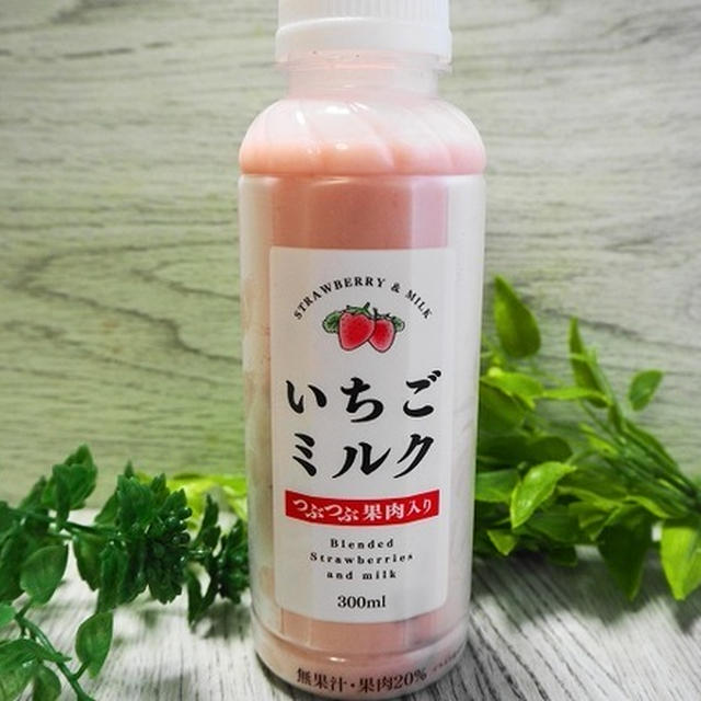 大人気＆再販「いちごミルク」をひとり占め