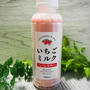 大人気＆再販「いちごミルク」をひとり占め