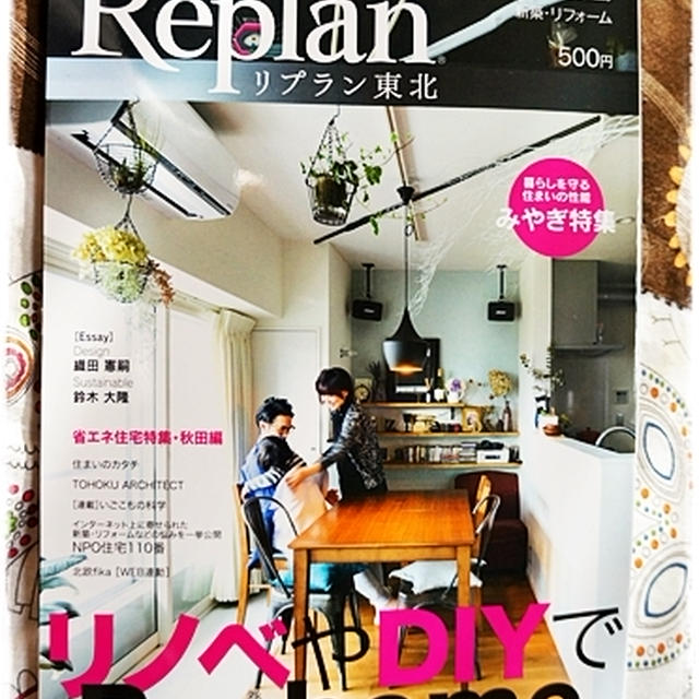 ■明日発売 『Replan東北』さんにてエッセイ連載させて頂きます♪( ･ω･)ﾉ■販売場所:東北主要書店・コンビニ(一部関東)