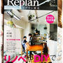 ■明日発売 『Replan東北』さんにてエッセイ連載させて頂きます♪( ･ω･)ﾉ■販売場所:東北主要書店・コンビニ(一部関東)