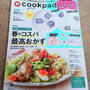 扶桑社『cookpad plus 2025年春号』掲載のお知らせ