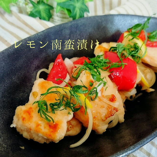 やばうまっ！鶏むね肉とトマトのレモン南蛮漬け