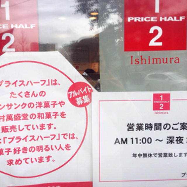 Ishimura プライスハーフ店@清川