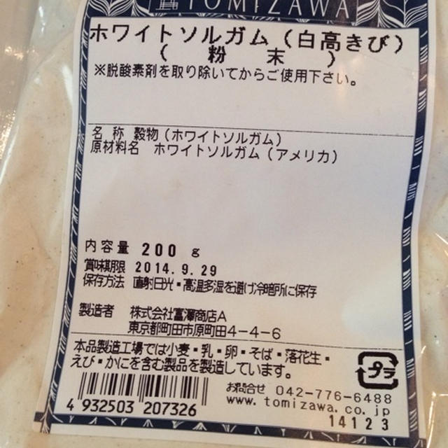 小麦アレルギーのお子様に便利な粉♪