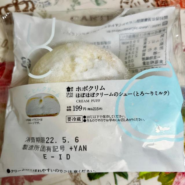 【新商品】ローソン ホボクリム ほぼほぼクリー厶のシュー