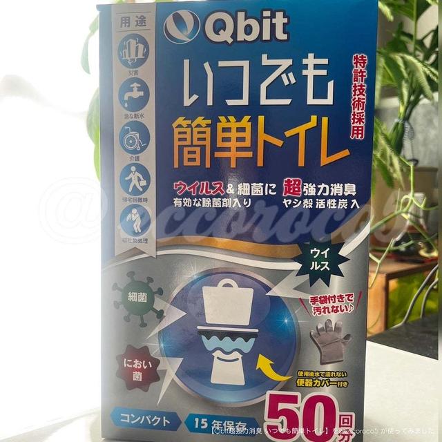 【Qbit超強力消臭 いつでも簡単トイレ】を使ってみました