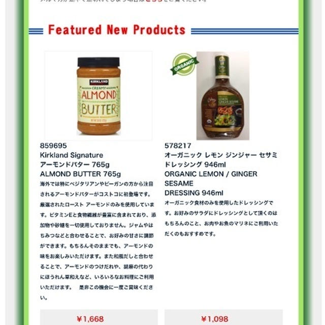 今週のコストコ アーモンドバター