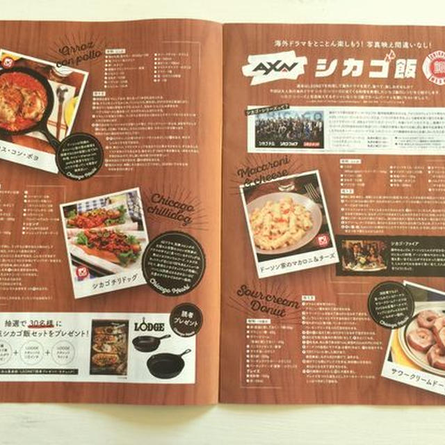 シカゴ・ファイア「シカゴ飯」限定特別キャンペーン