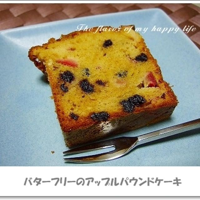 バターフリーのアップルパウンドケーキ