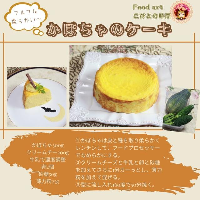 かぼちゃのケーキの作り方