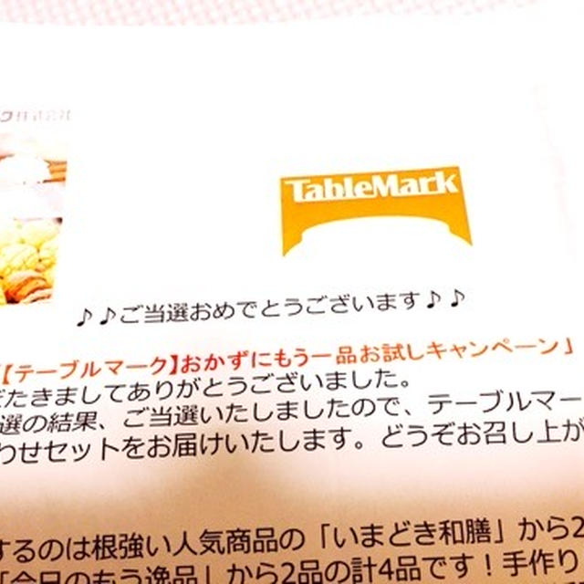 テーブルマークの冷凍食品