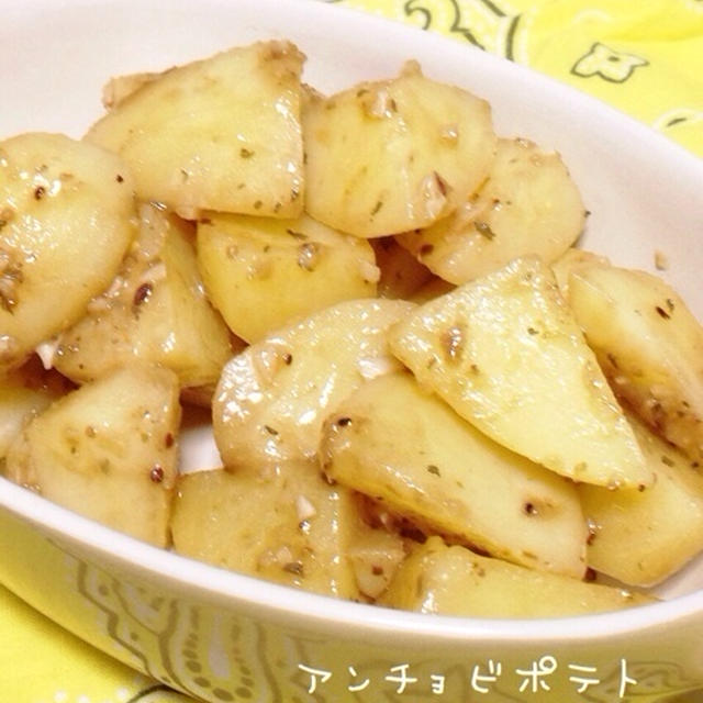 【簡単レシピ】アンチョビポテト