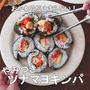 ついつい食べ過ぎちゃう♡取り合いになるお手軽ツナマヨキンパ♡#pr