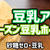 【ダイエットおやつ】豆乳アイス[フローズン豆乳ホイップ]を作るわよ！泡立てて冷凍するだけ！ラカントを使って砂糖ゼロ仕上げ！低糖質・低脂質！