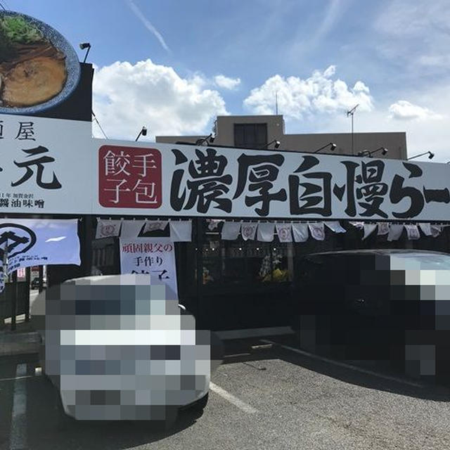 麺屋祥元 宇都宮店＠栃木県宇都宮市　濃厚魚介らーめん