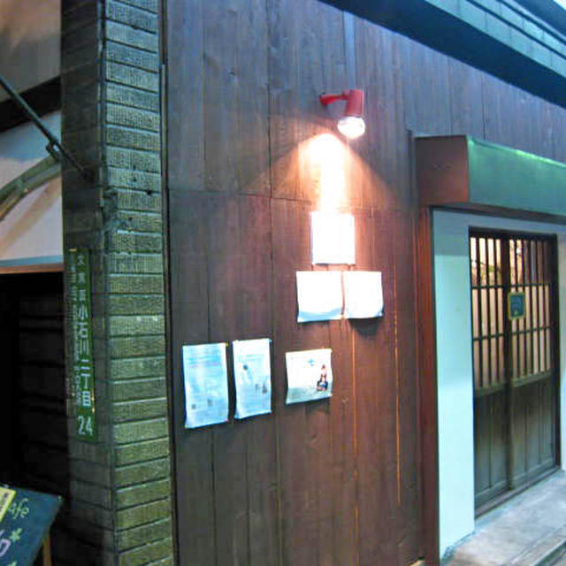 長屋カフェさと和＠小石川