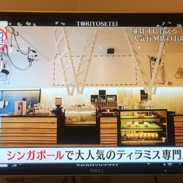 シンガポールから★ティラミスヒーロー＠テレビ出演してご紹介しました★「とりよせ亭」