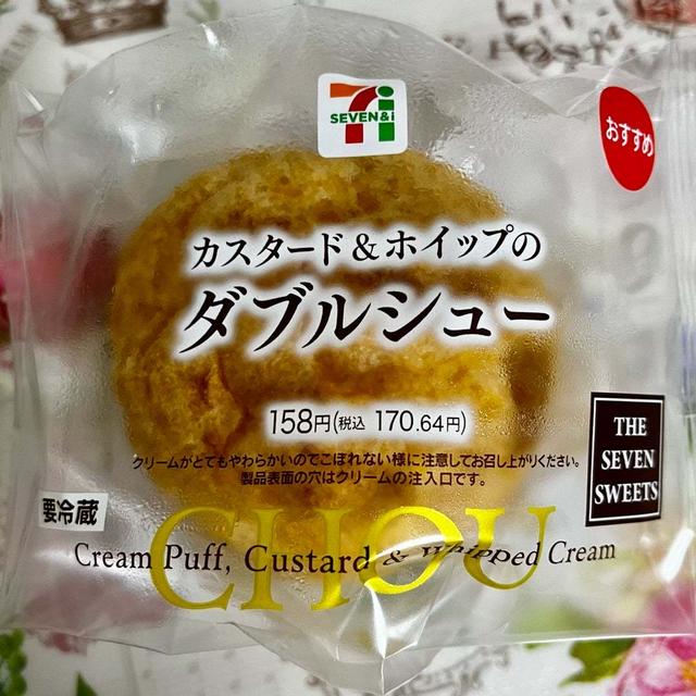 おすすめ！セブンイレブン カスタード＆ホイップのダブルシュー