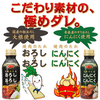 こだわり素材の極めダレ