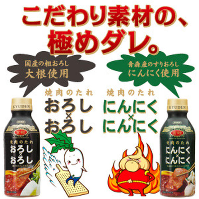 こだわり素材の極めダレ
