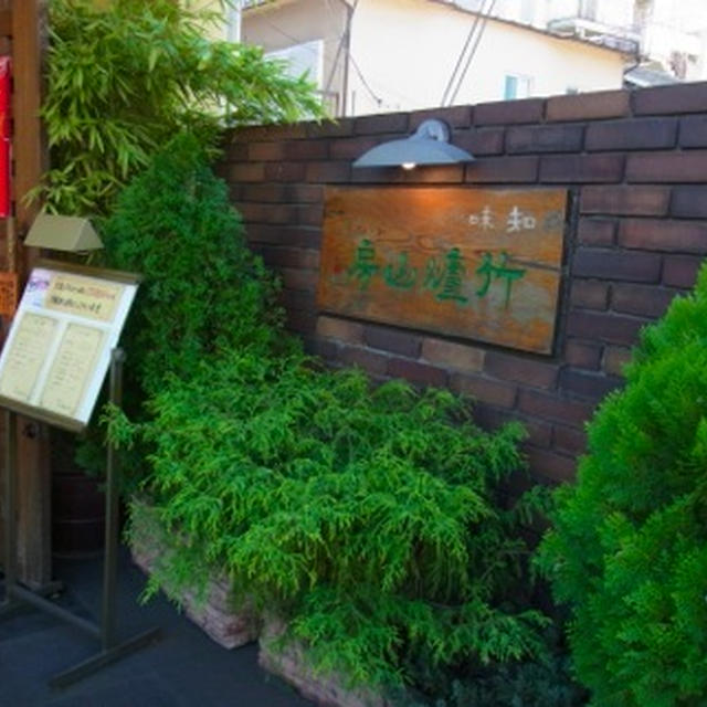 竹爐山房（ちくろさんぼう）吉祥寺の上品な中華です♪