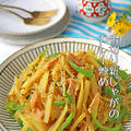 あと1品の簡単副菜！千切り新じゃが新玉ねぎのパパっとカレー炒め！