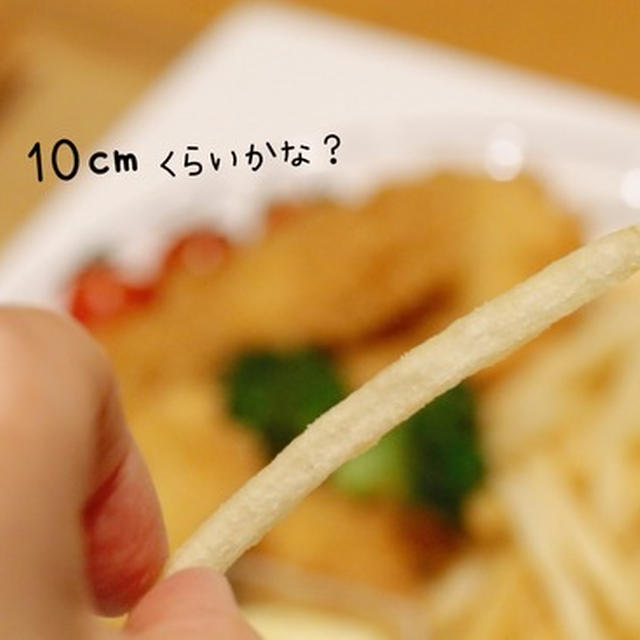 ただ、ポテトが食べたかっただけなのに…。