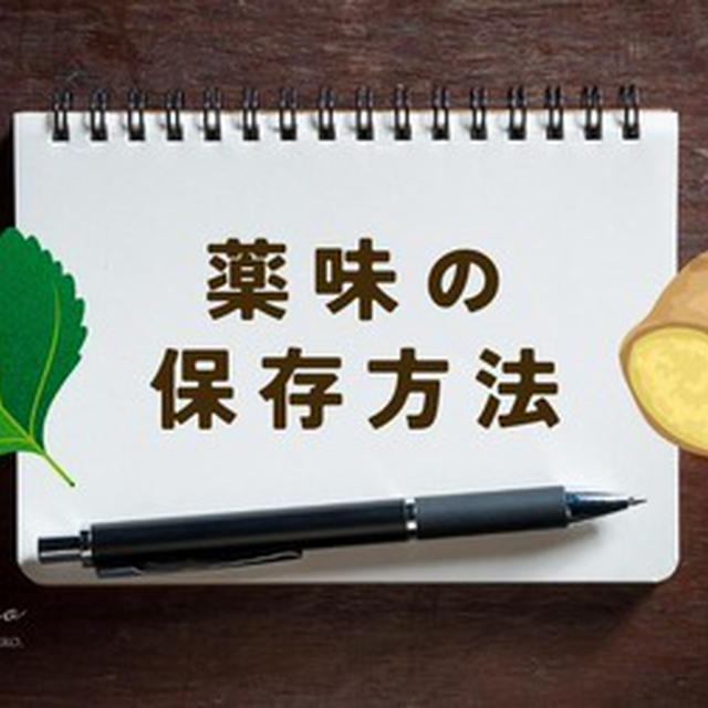 薬味の保存方法と、今日のおべんとう