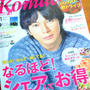 月刊 長野Komachiに 掲載！