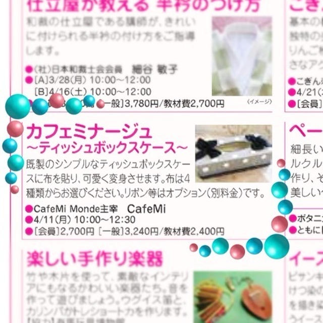 【お知らせ】西宮ガーデンズNHKカルチャー♡春の１日講座に