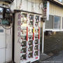 あんこの自販機～倉沢製餡所＠富士吉田