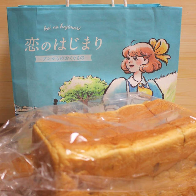 東京・八王子駅前に先月オープンした高級食パン専門店「恋のはじまり」に行ってきました。