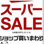 【楽天】マラソンとスーパーセールの違いは？買って良かったもの♪イマイチだったもの