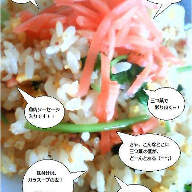 ミルミル93の＊懐かしチャーハン＊