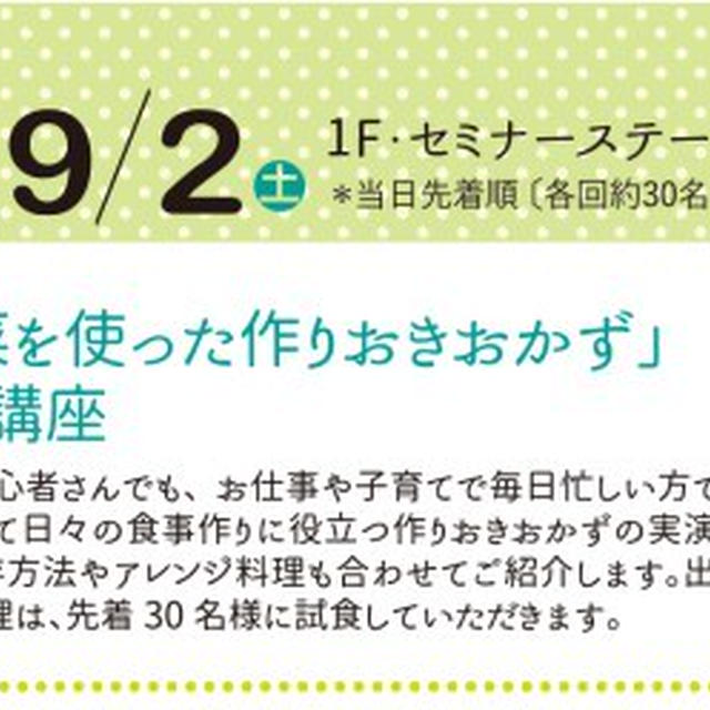 イベントのお知らせ「キレイをつくるフェスタ2017」と、今日のレシピ