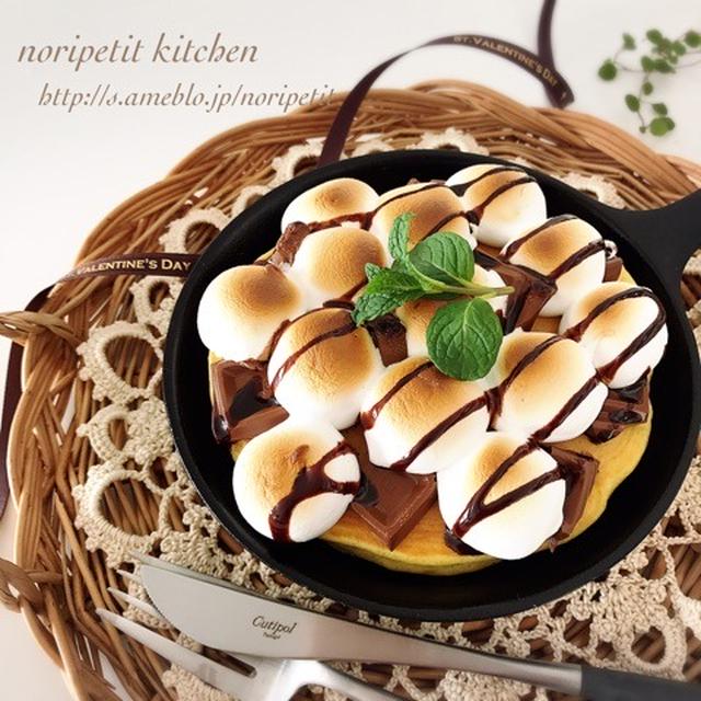 かわいい♡ と バレンタインにも！サクッ♪とろ〜り♡スキレットdeスモア パンケーキ♡