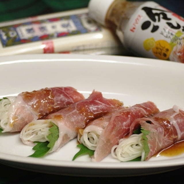 冷しゃぶドレッシングと手延素麺でつくる♪生ハム巻き