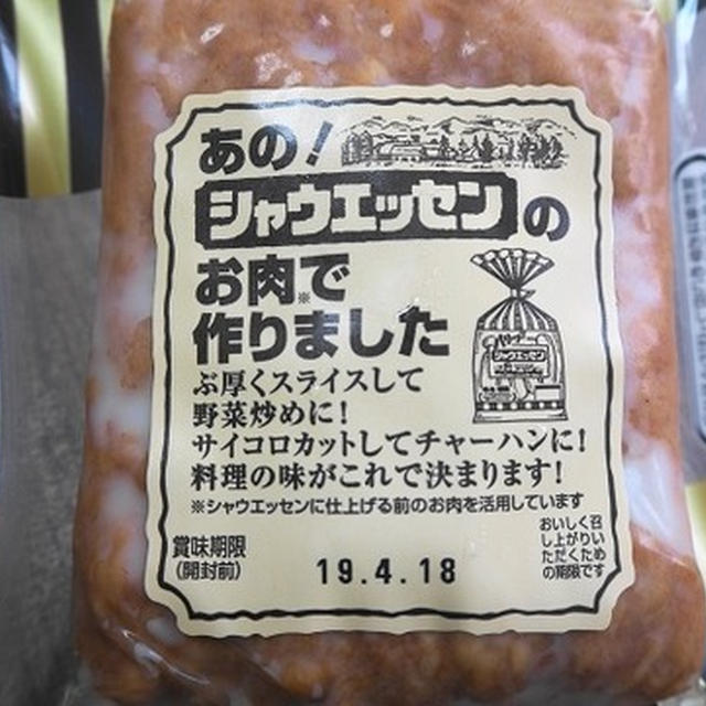 『あの！シャウエッセンのお肉』だけが話題