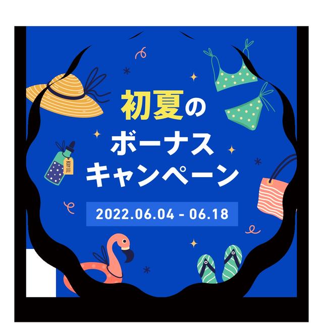 わたしがこの夏欲しいアイテムは…コチラです！