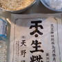 塩麹（しおこうじ）観察日記 １日目
