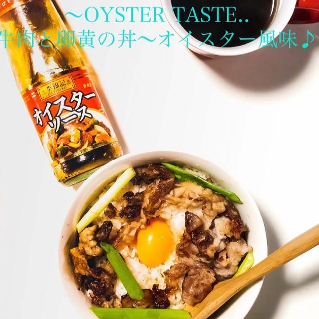 2018/06/20(料理動画)牛肉と卵黄の丼〜オイスター風味♪