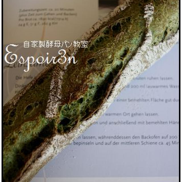 バケットの作り方、焼き方。ベジー酵母で春始まります☆