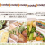 7月のクックパッドさんでの嬉しい出来事♡