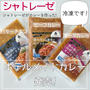 シャトレーゼからカレーが発売されました!!!
