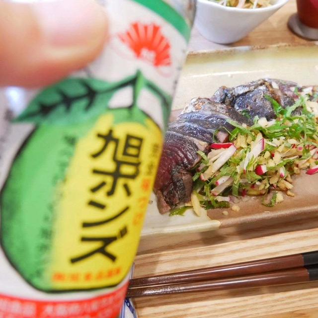 鰹のたたきと旭ポンズ#本日のおうちごはん