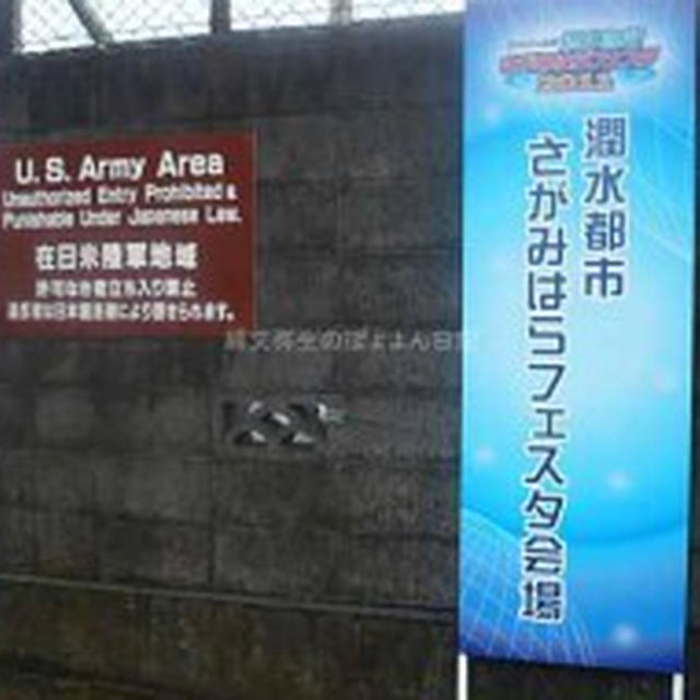 復興支援さがみはらぁ麺グランプリ　潤水都市さがみはらフェスタ
