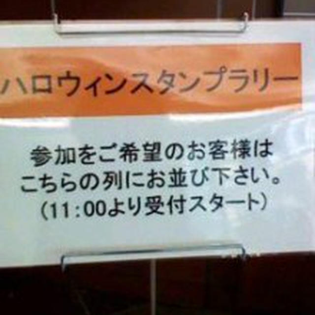お友達とハロウィンスタンプラリー～六本木ヒルズ