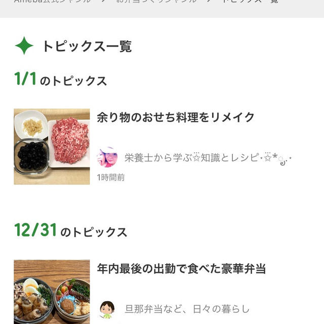 【ご報告】黒豆揚げシューマイがAmebaトピックス掲載❤︎感謝