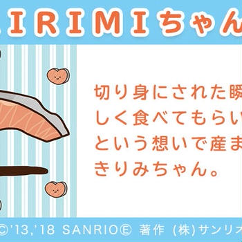サンリオキャラクター診断キャンペーン2018